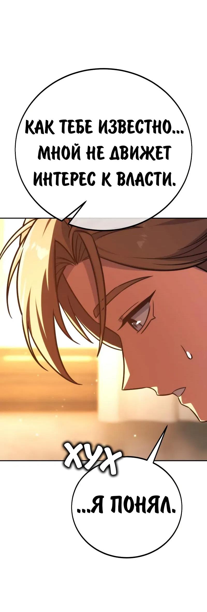 Манга Как выжить в академии - Глава 87 Страница 103