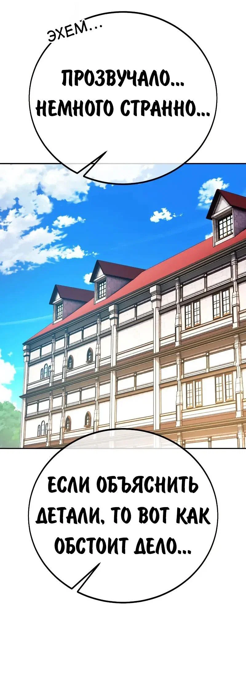 Манга Как выжить в академии - Глава 87 Страница 89