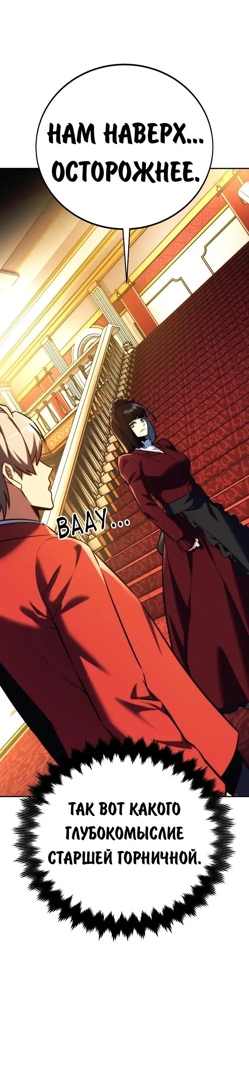Манга Как выжить в академии - Глава 87 Страница 53