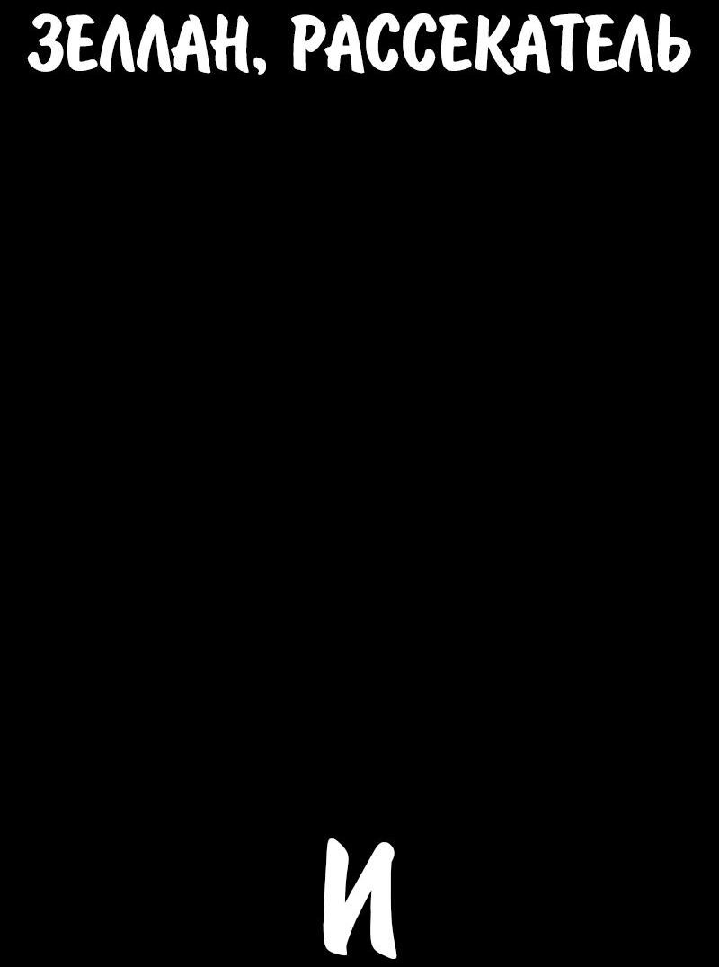 Манга Как выжить в академии - Глава 87 Страница 8