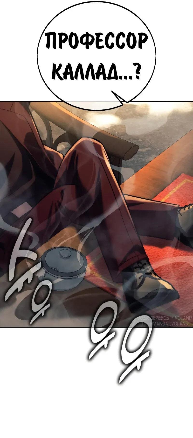 Манга Как выжить в академии - Глава 87 Страница 14