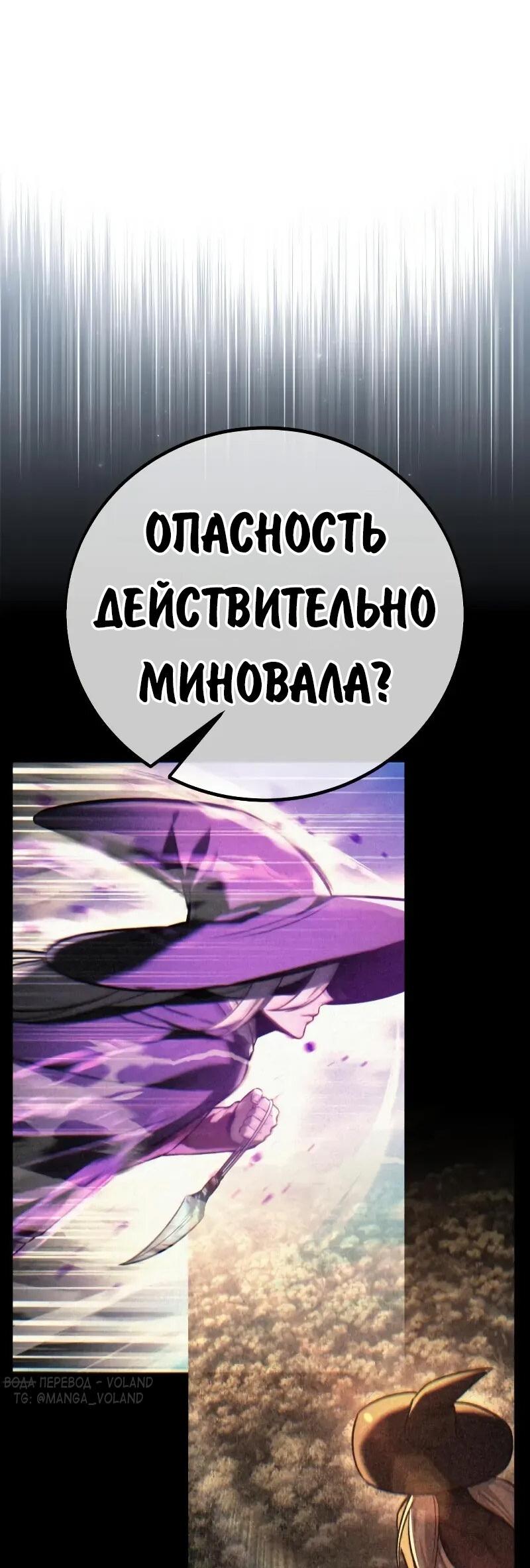 Манга Как выжить в академии - Глава 87 Страница 109