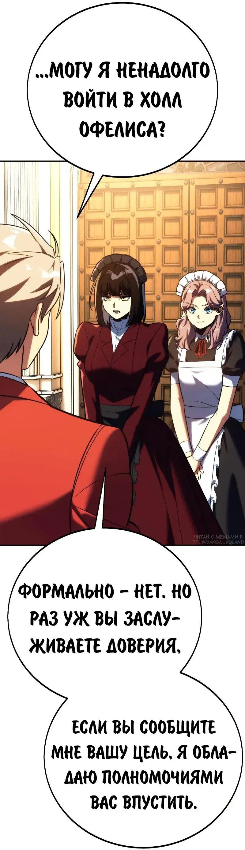 Манга Как выжить в академии - Глава 87 Страница 26