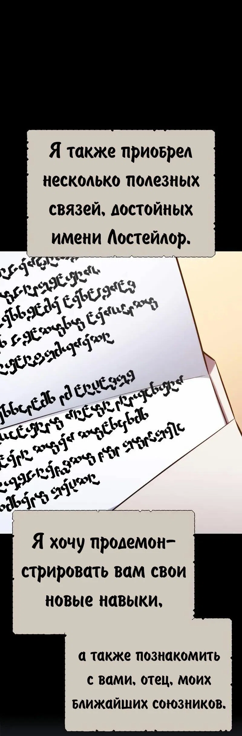 Манга Как выжить в академии - Глава 87 Страница 66