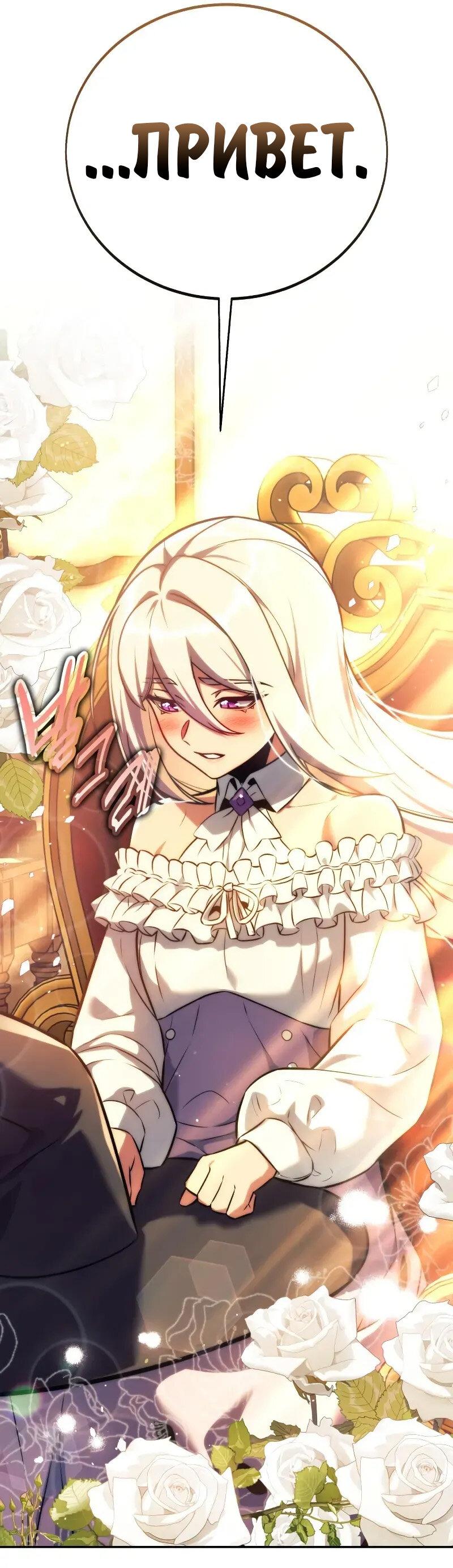 Манга Как выжить в академии - Глава 87 Страница 75