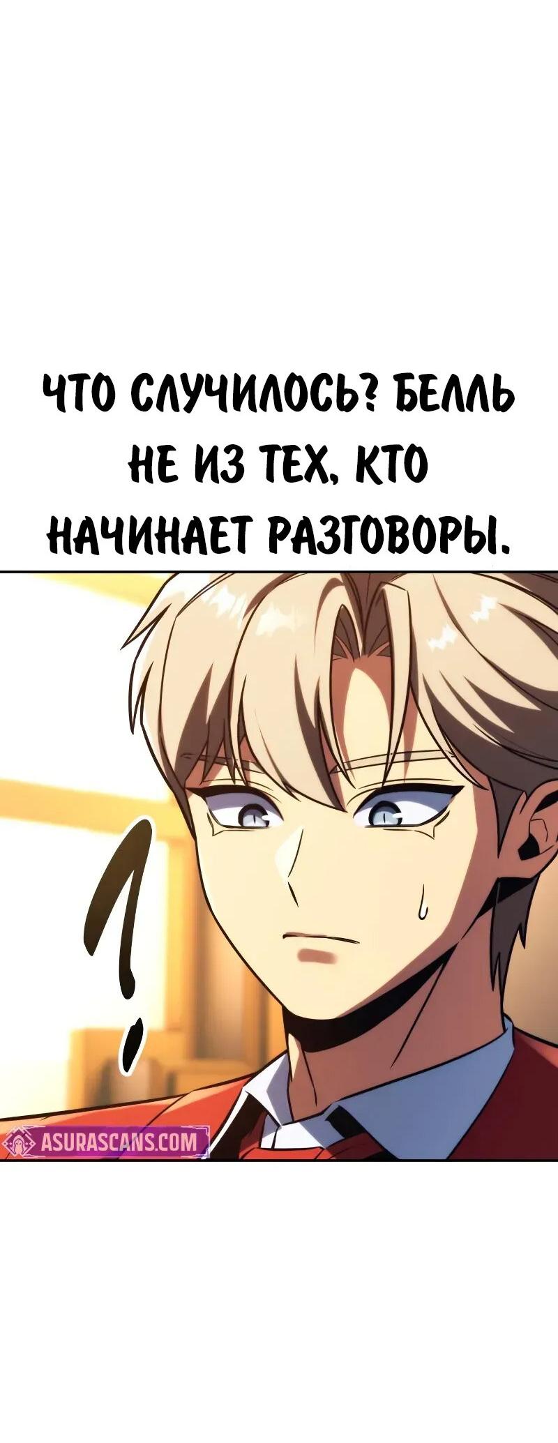 Манга Как выжить в академии - Глава 87 Страница 49