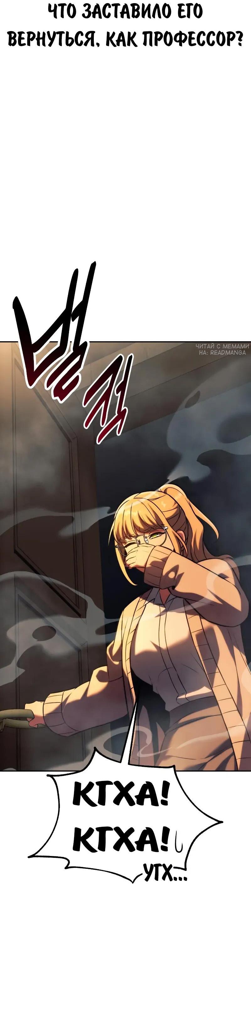 Манга Как выжить в академии - Глава 87 Страница 13