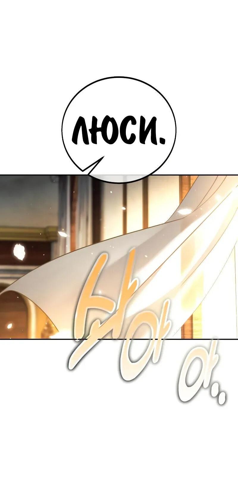 Манга Как выжить в академии - Глава 87 Страница 82