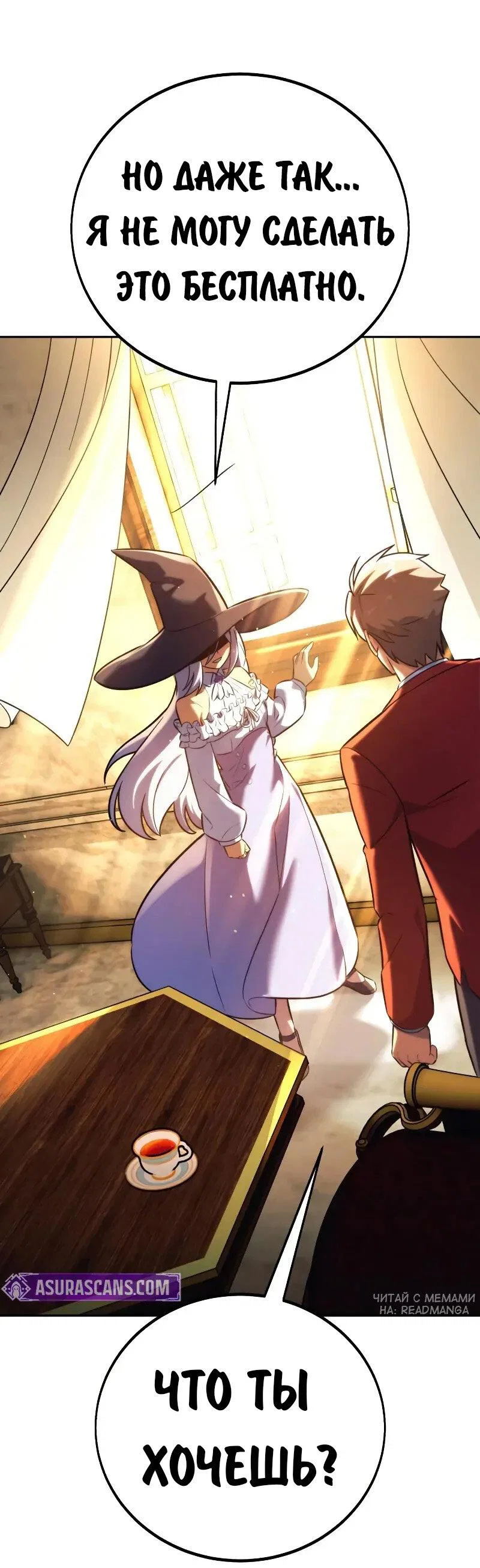 Манга Как выжить в академии - Глава 87 Страница 113