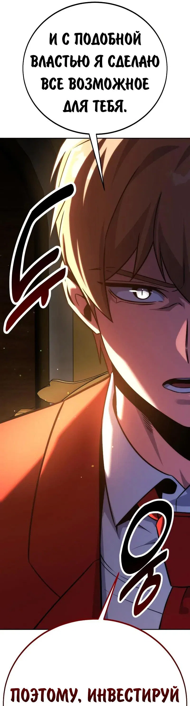 Манга Как выжить в академии - Глава 87 Страница 100