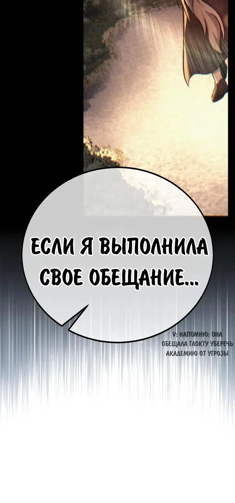 Манга Как выжить в академии - Глава 87 Страница 110