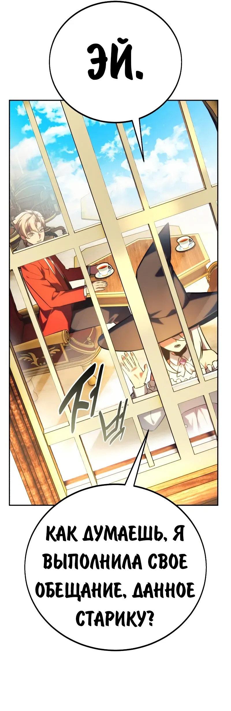 Манга Как выжить в академии - Глава 87 Страница 106