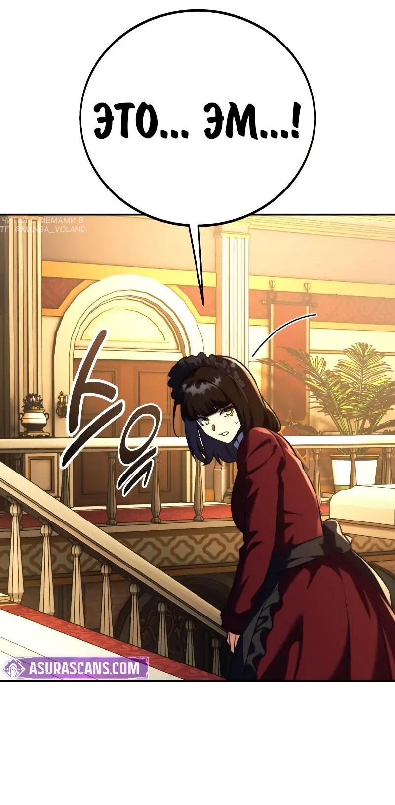 Манга Как выжить в академии - Глава 87 Страница 58