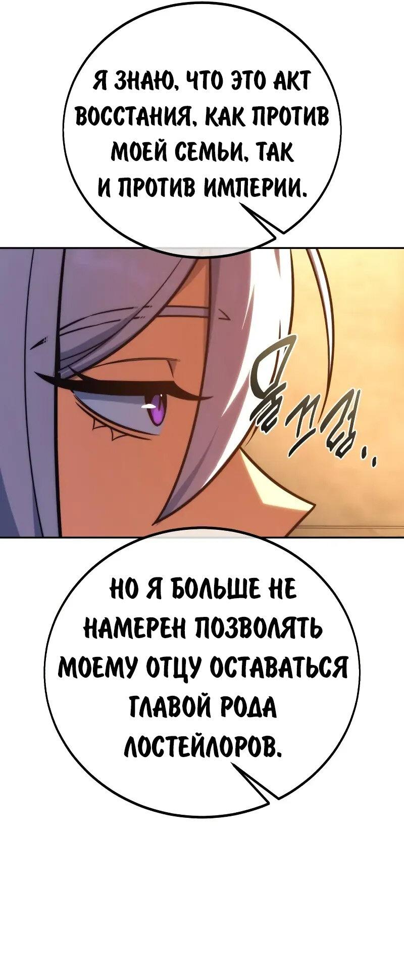 Манга Как выжить в академии - Глава 87 Страница 94