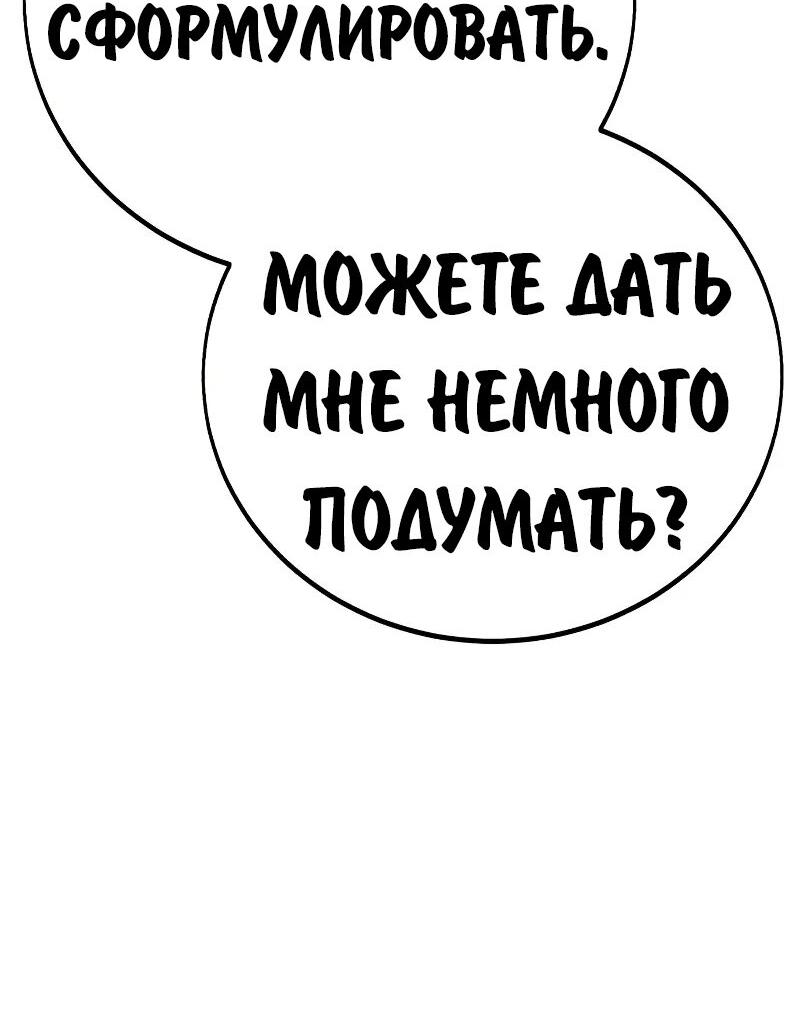 Манга Как выжить в академии - Глава 87 Страница 57