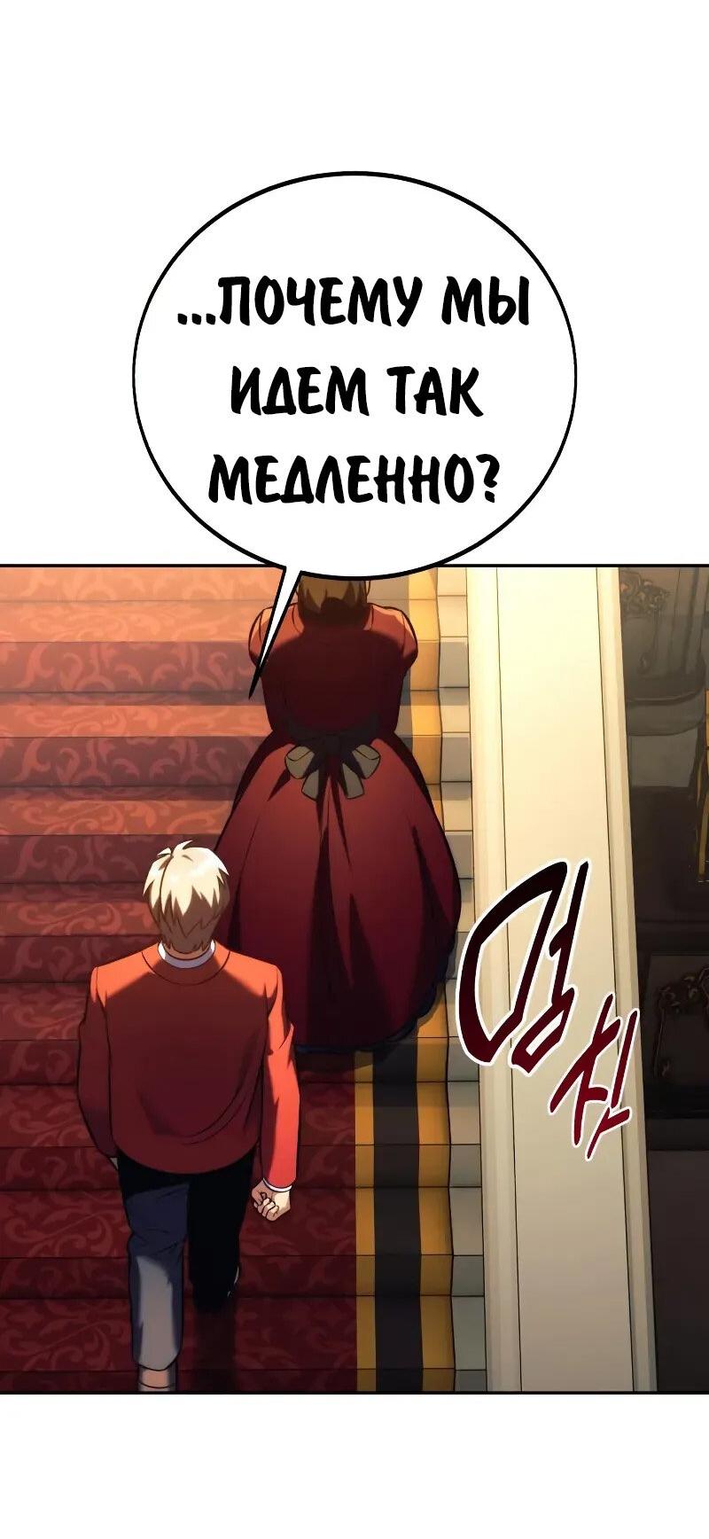 Манга Как выжить в академии - Глава 87 Страница 55