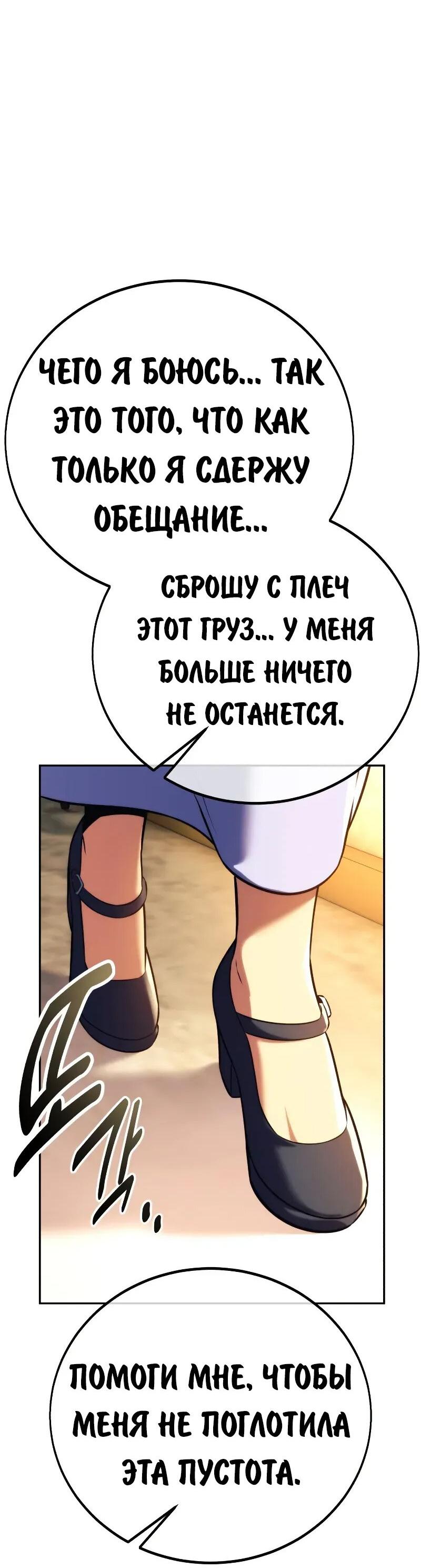 Манга Как выжить в академии - Глава 87 Страница 114