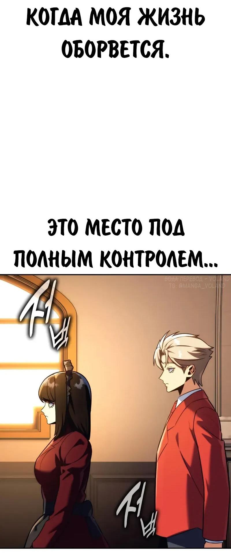 Манга Как выжить в академии - Глава 87 Страница 46