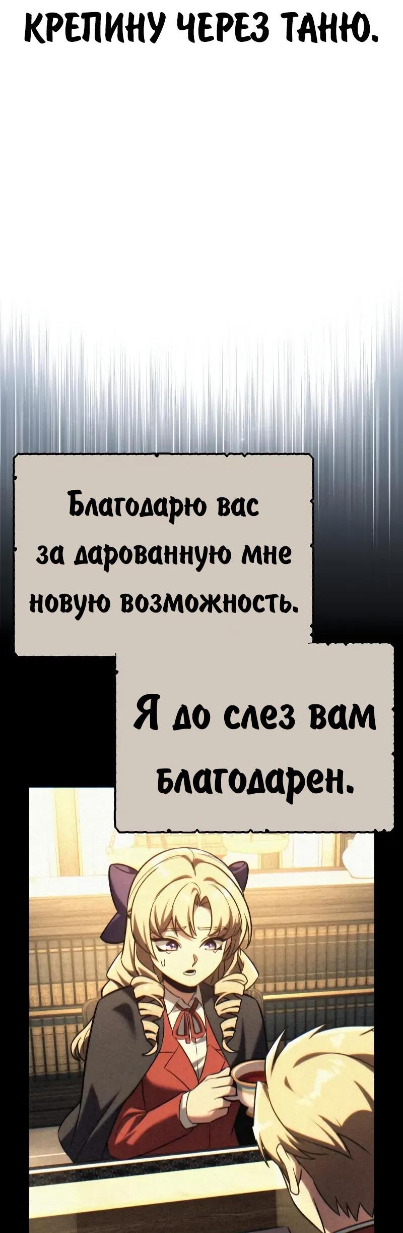 Манга Как выжить в академии - Глава 87 Страница 64