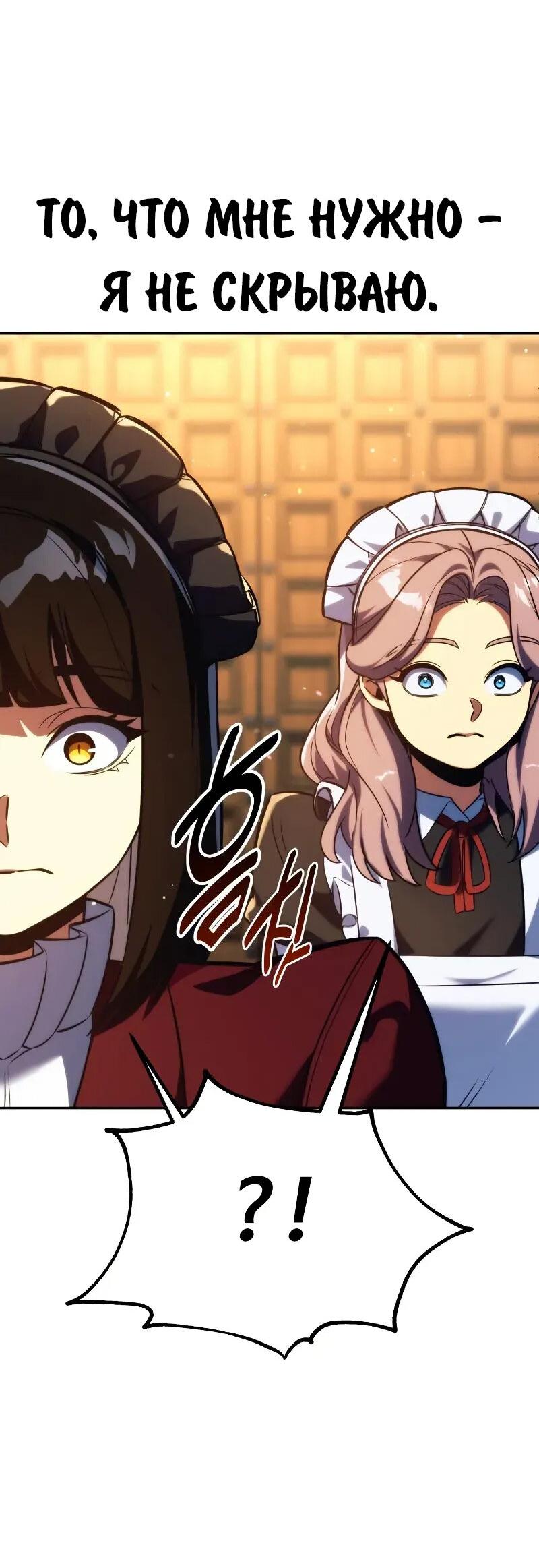 Манга Как выжить в академии - Глава 87 Страница 28