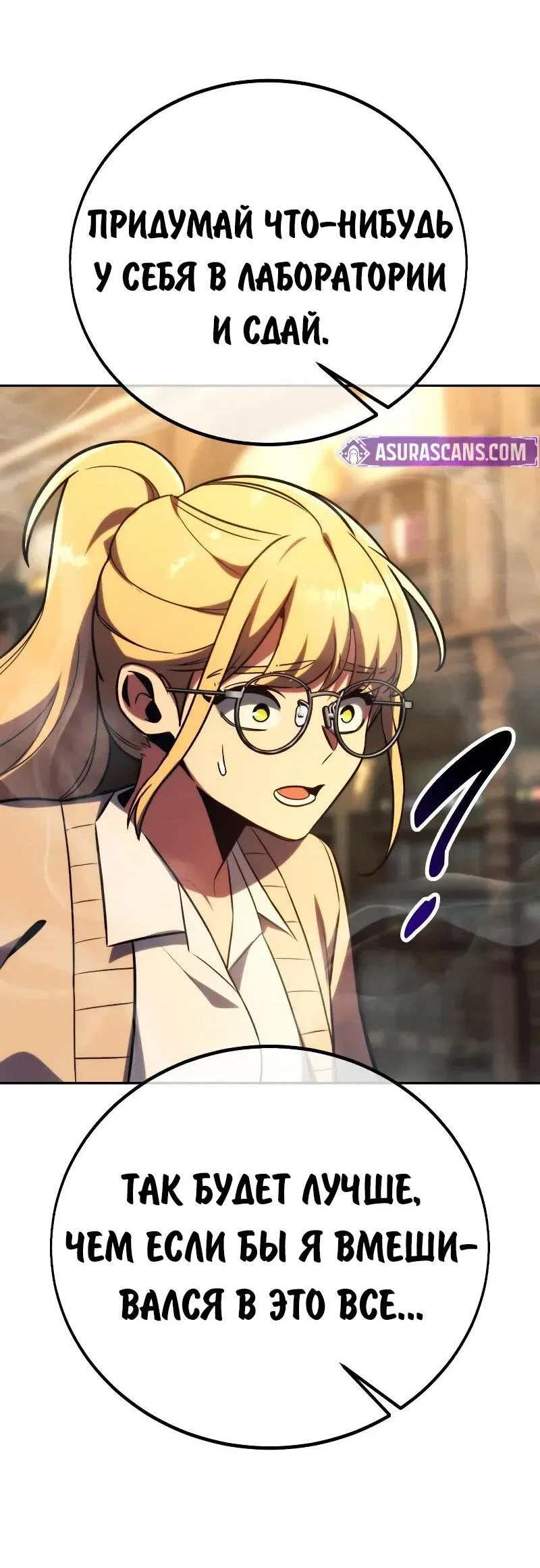 Манга Как выжить в академии - Глава 87 Страница 18