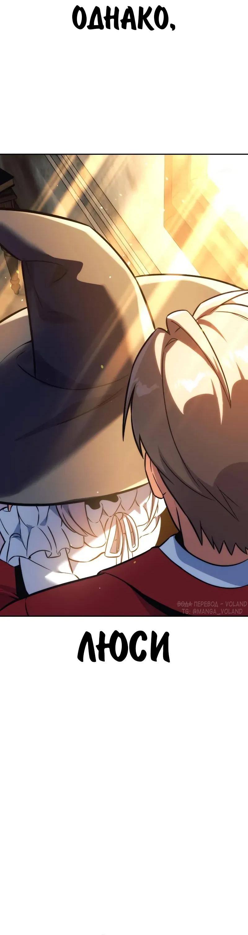 Манга Как выжить в академии - Глава 87 Страница 130
