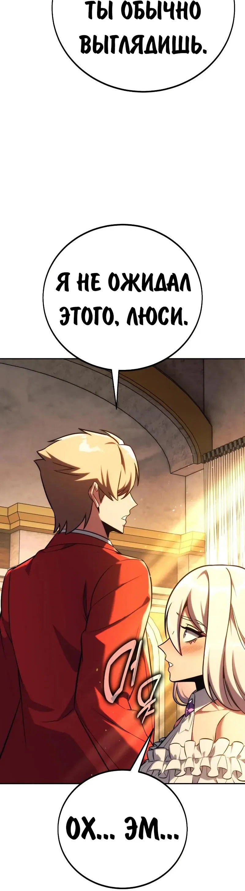 Манга Как выжить в академии - Глава 87 Страница 79