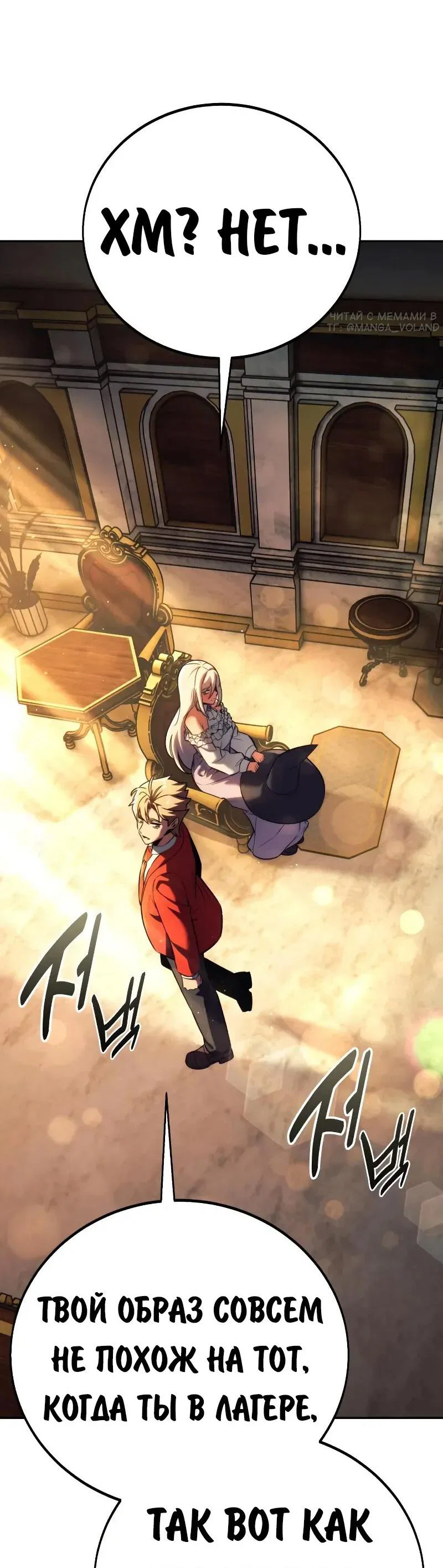 Манга Как выжить в академии - Глава 87 Страница 78