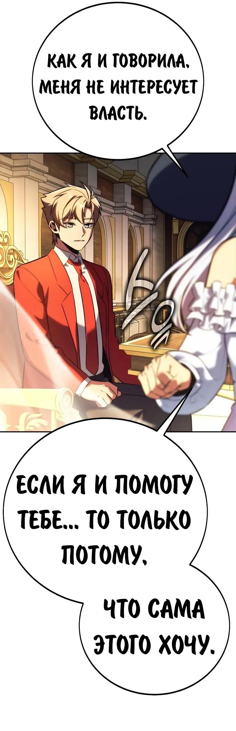 Манга Как выжить в академии - Глава 87 Страница 112