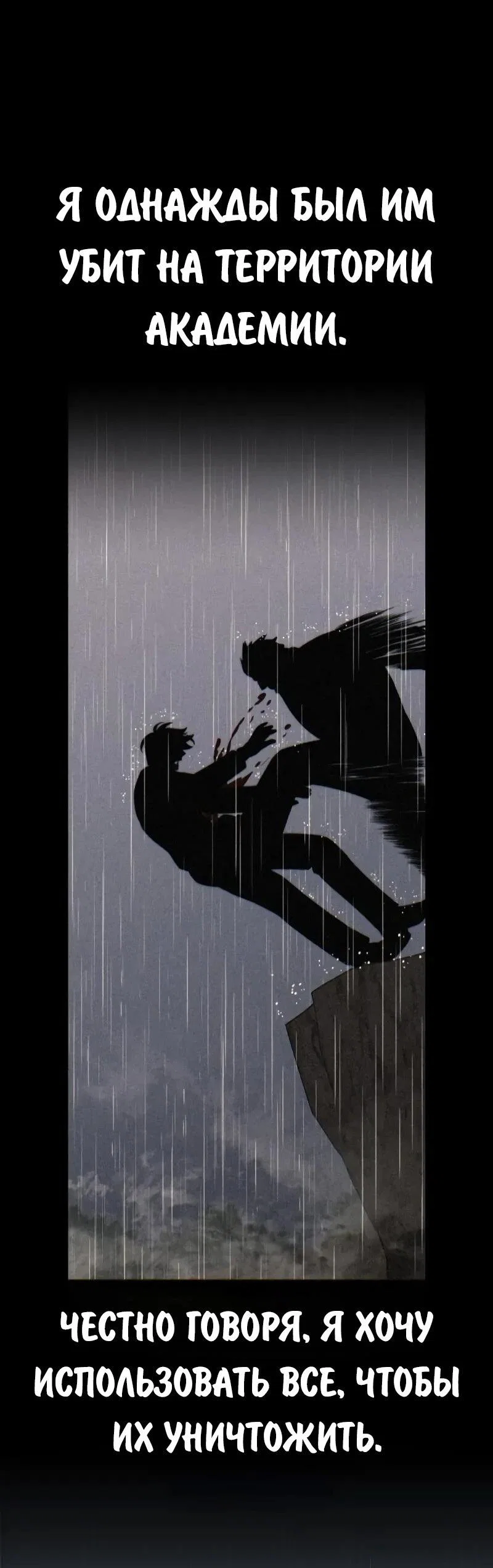 Манга Как выжить в академии - Глава 87 Страница 32