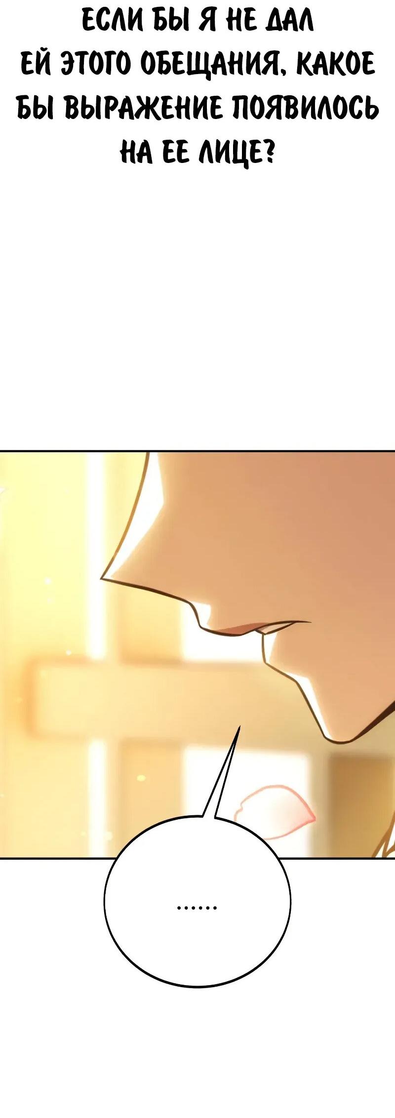 Манга Как выжить в академии - Глава 87 Страница 121