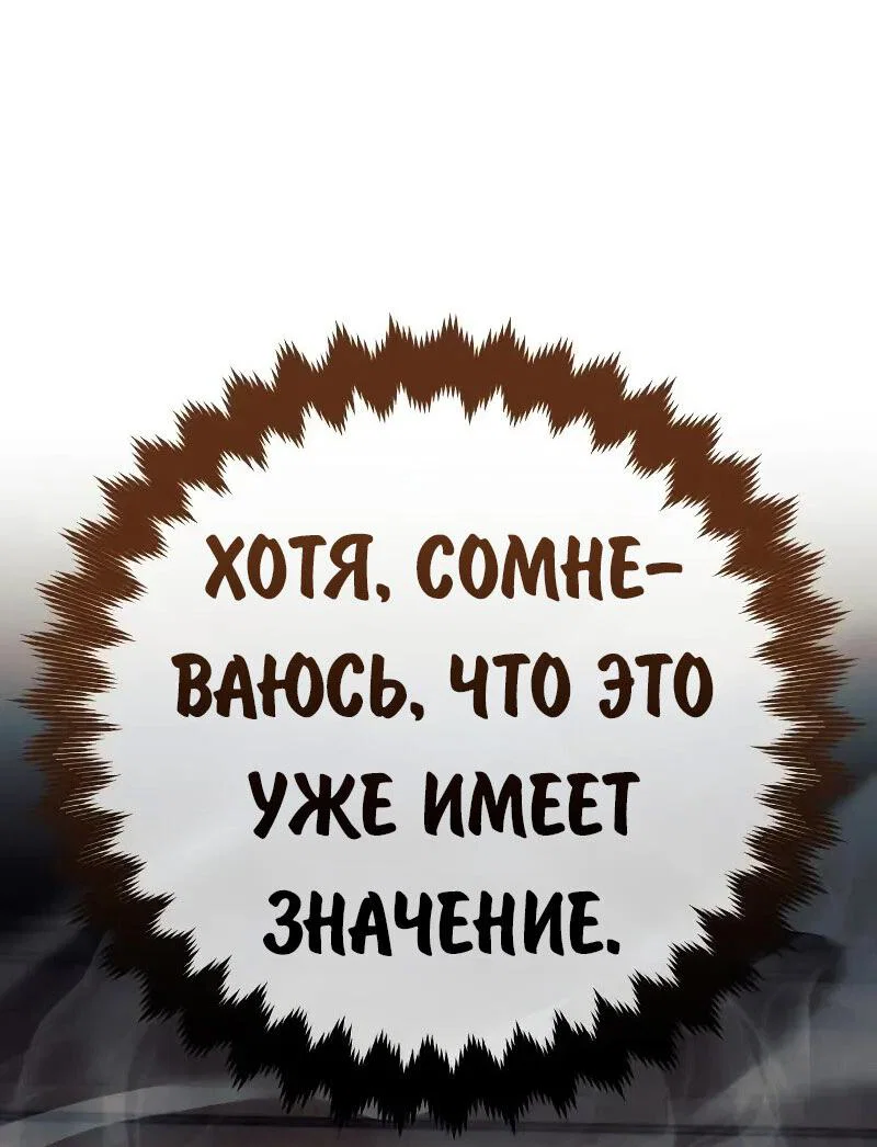 Манга Как выжить в академии - Глава 87 Страница 22