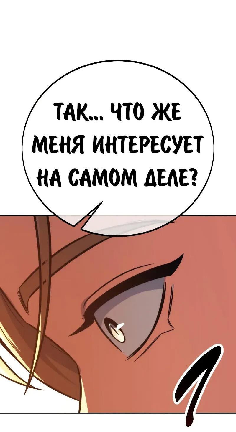 Манга Как выжить в академии - Глава 87 Страница 104