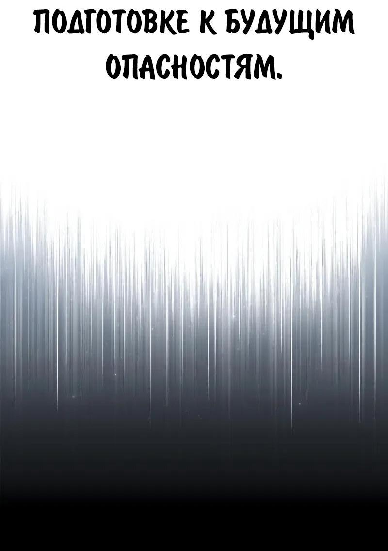 Манга Как выжить в академии - Глава 87 Страница 30