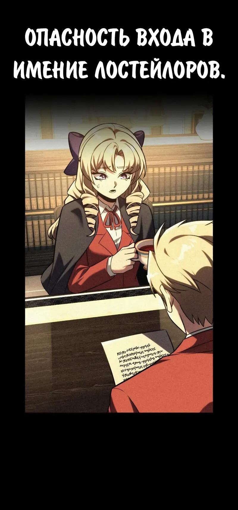 Манга Как выжить в академии - Глава 87 Страница 31