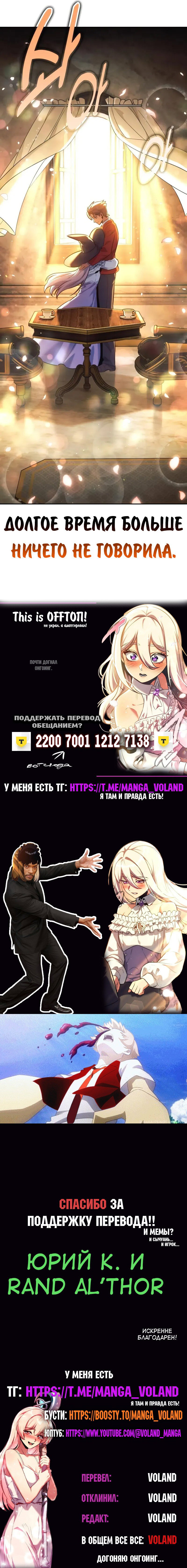 Манга Как выжить в академии - Глава 87 Страница 131