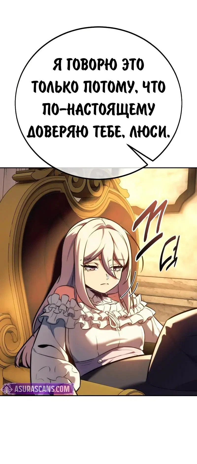 Манга Как выжить в академии - Глава 87 Страница 92