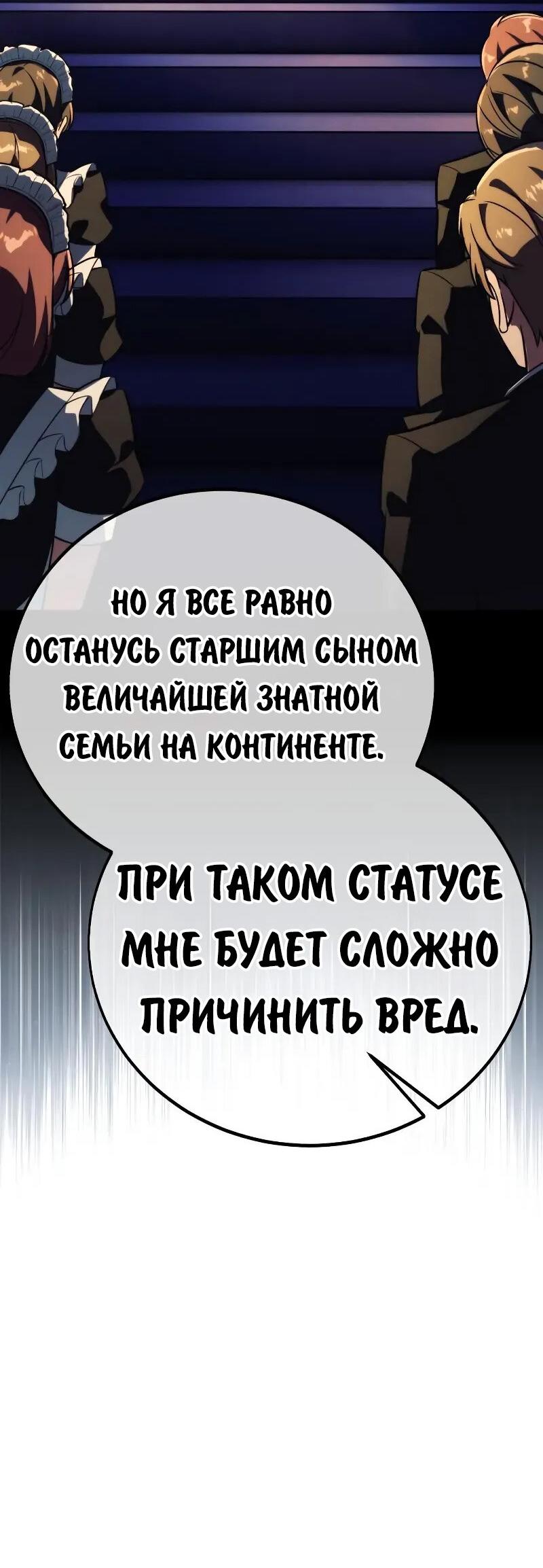 Манга Как выжить в академии - Глава 87 Страница 99