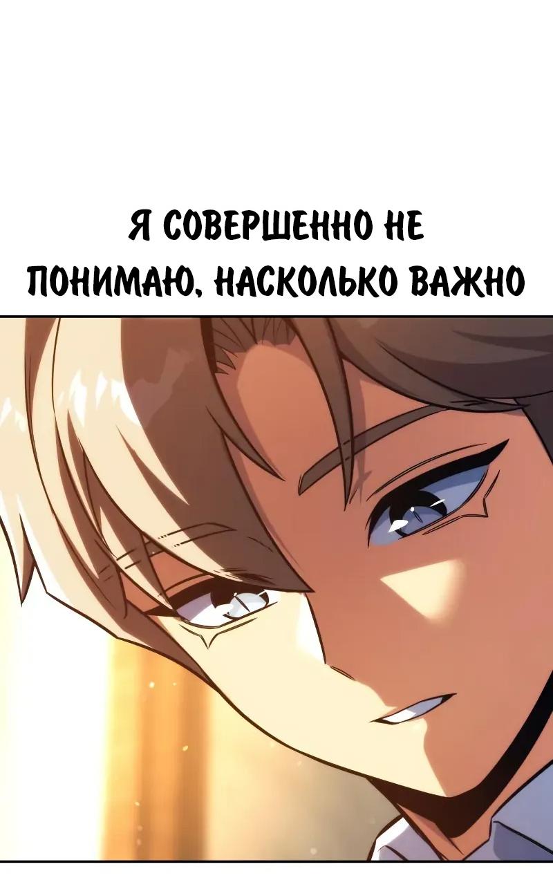 Манга Как выжить в академии - Глава 87 Страница 128