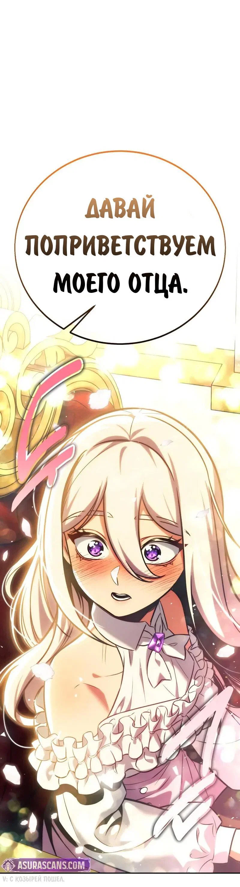 Манга Как выжить в академии - Глава 87 Страница 84