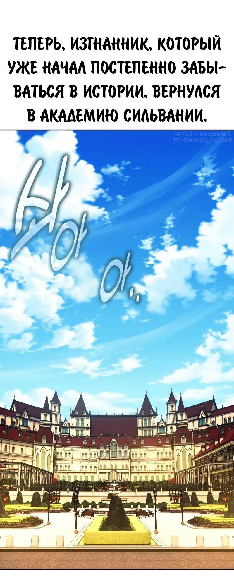 Манга Как выжить в академии - Глава 87 Страница 12