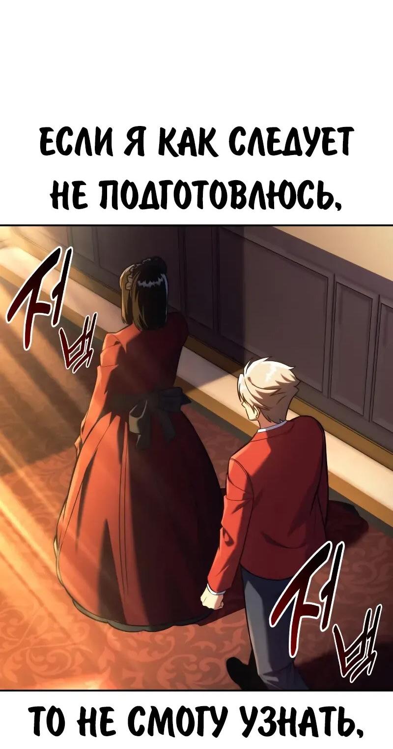 Манга Как выжить в академии - Глава 87 Страница 45