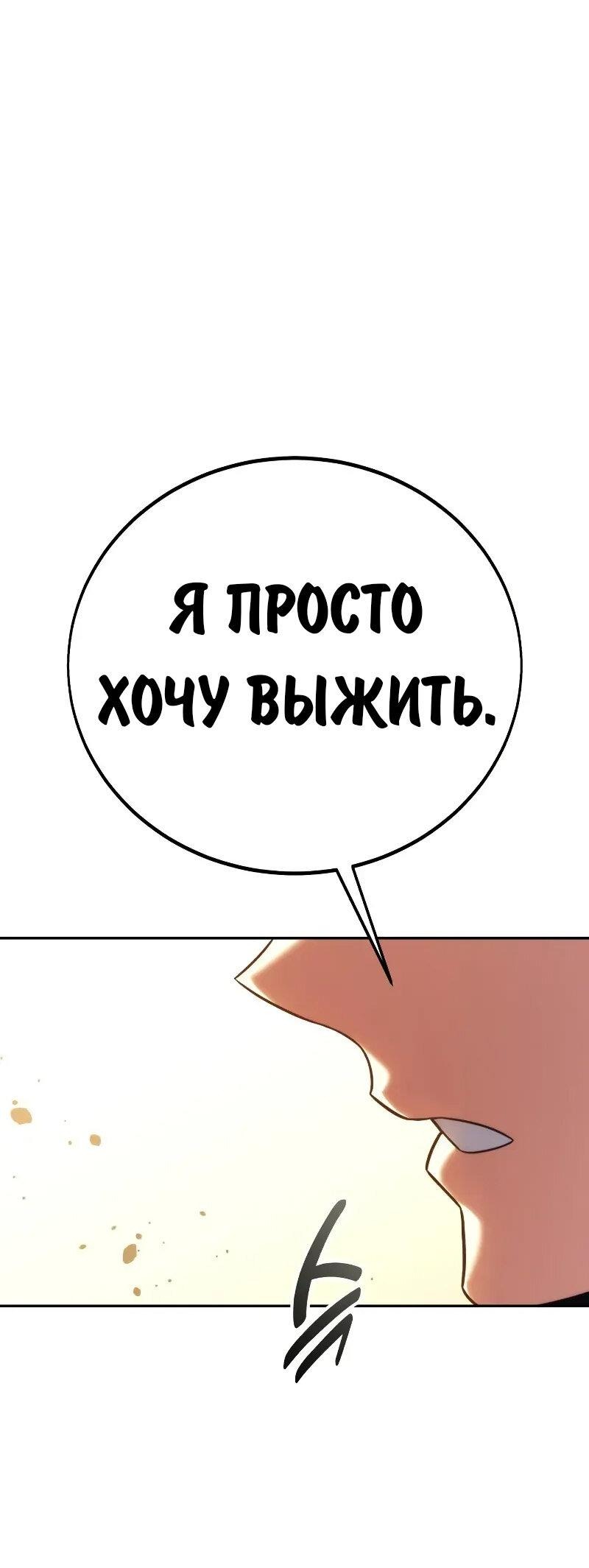 Манга Как выжить в академии - Глава 87 Страница 97