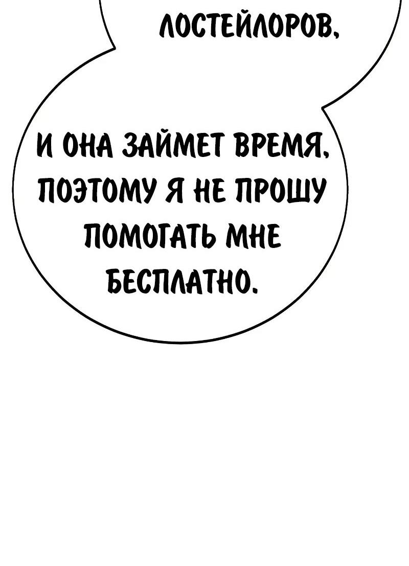 Манга Как выжить в академии - Глава 87 Страница 91