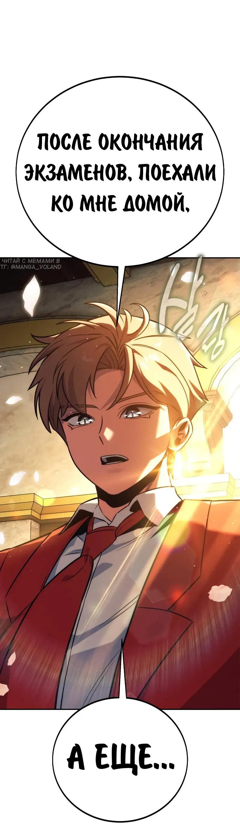 Манга Как выжить в академии - Глава 87 Страница 83