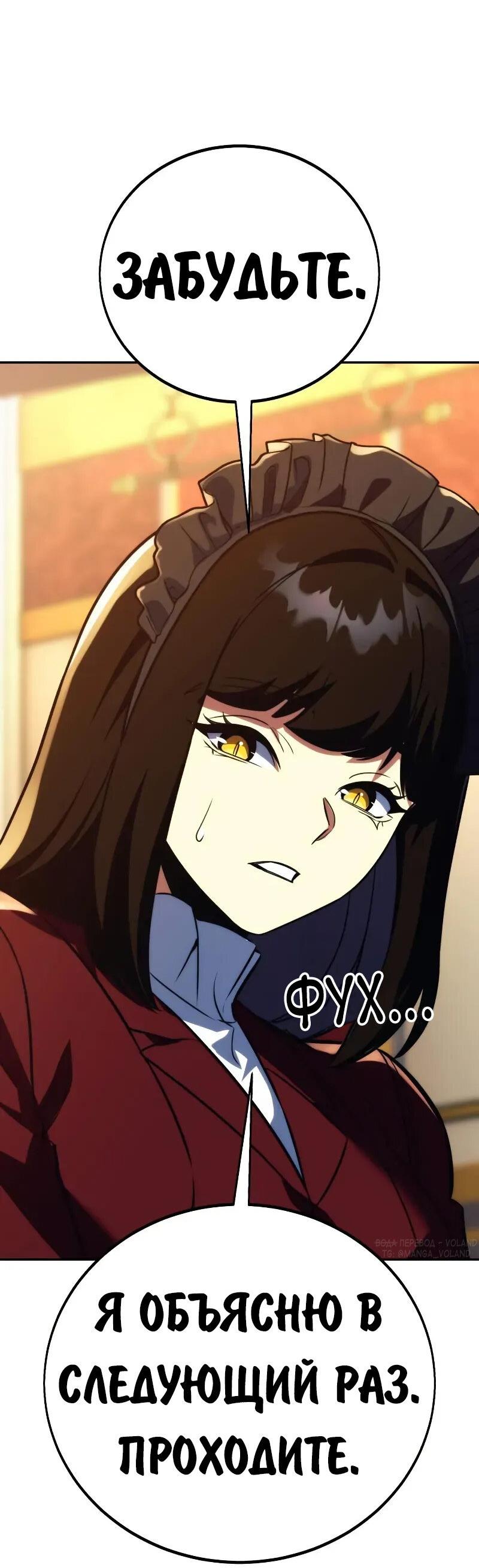 Манга Как выжить в академии - Глава 87 Страница 62