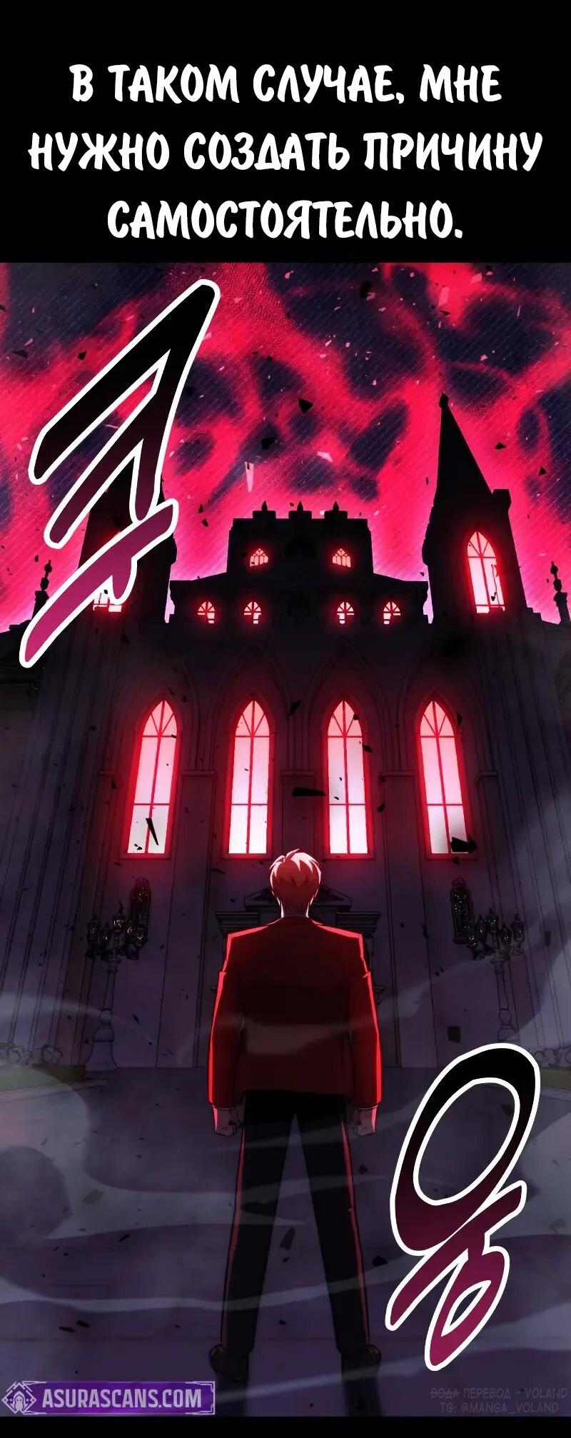 Манга Как выжить в академии - Глава 87 Страница 43