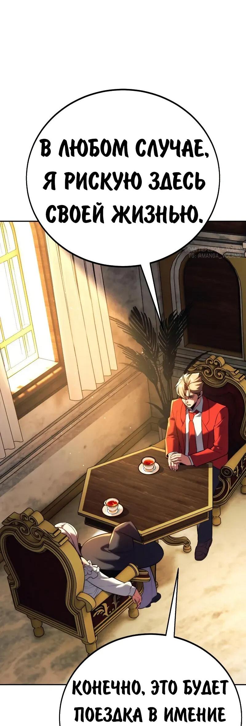 Манга Как выжить в академии - Глава 87 Страница 90