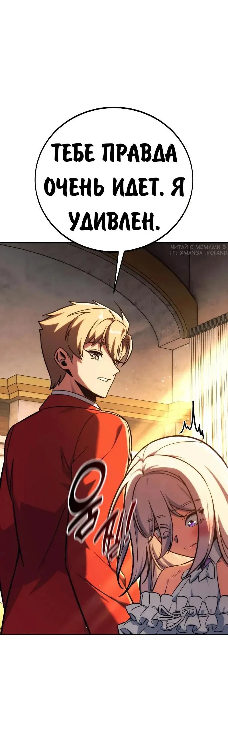 Манга Как выжить в академии - Глава 87 Страница 80