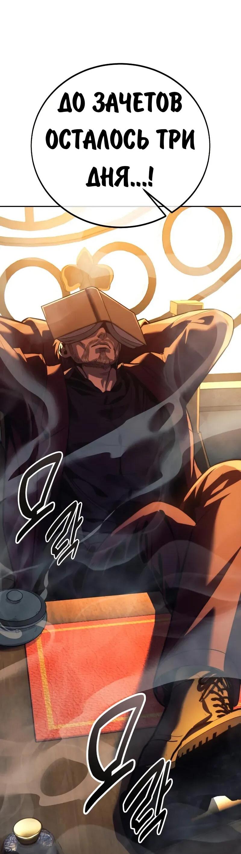 Манга Как выжить в академии - Глава 87 Страница 15